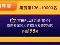 京东金融818超级金融日集赞赢京东plus会员年卡 京东 活动线报 第1张 京东金融818超级金融日集赞赢京东plus会员年卡 京东 活动线报 第1张