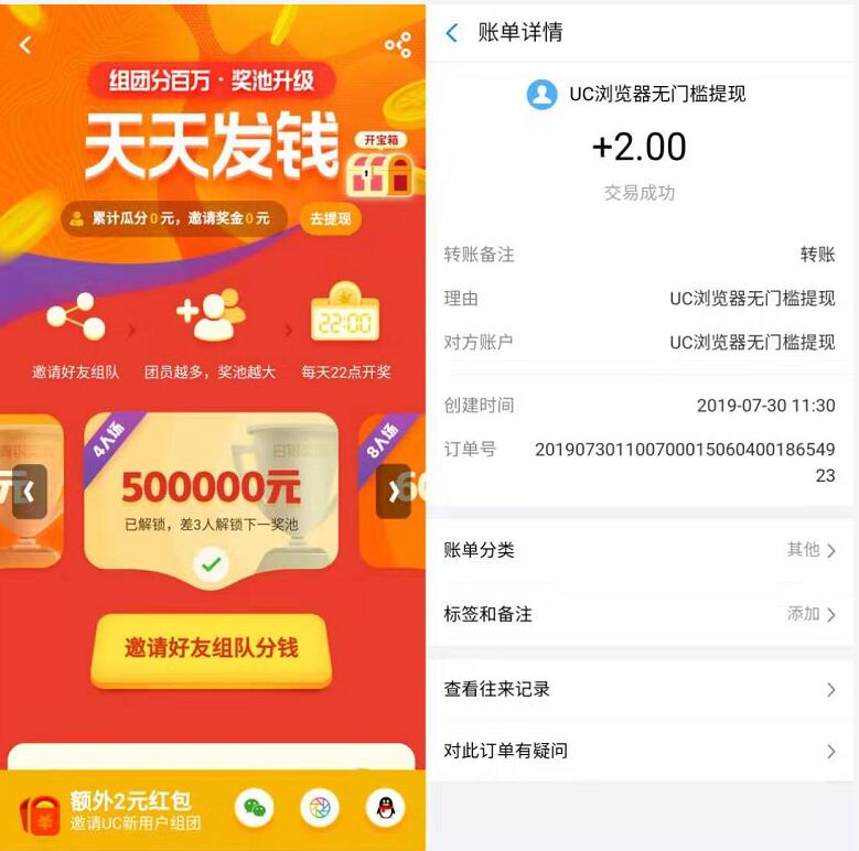 UC浏览器组团每晚22点瓜分百万支付宝红包 支付宝红包 活动线报 第3张 UC浏览器组团每晚22点瓜分百万支付宝红包 支付宝红包 活动线报 第3张