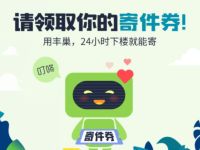 丰巢快递柜送5-15元的无门槛寄件立减券