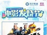 苏宁影城电影发烧节免费领小份爆米花兑换券 免费实物 活动线报  第1张