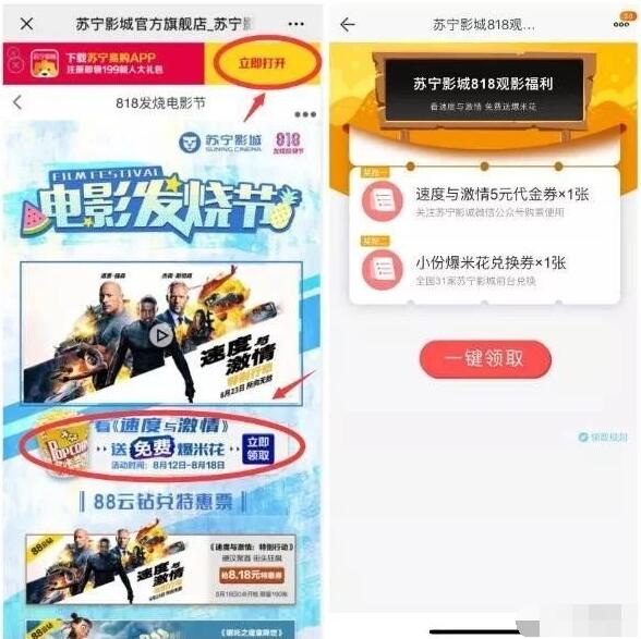 苏宁影城电影发烧节免费领小份爆米花兑换券 免费实物 活动线报  第3张