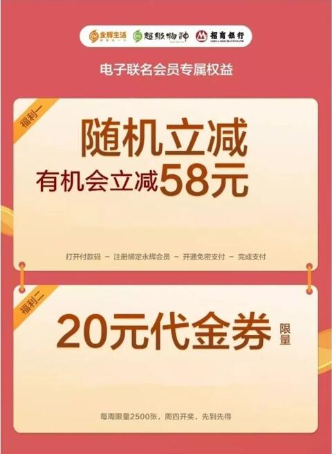 招商银行&永辉超市随机立减有机会最高立减58元 优惠卡券 优惠福利  第1张