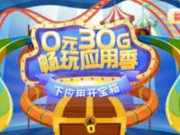 移动MM应用市场下载开宝箱抽奖送爱奇艺会员 免费会员VIP 活动线报 第1张 移动MM应用市场下载开宝箱抽奖送爱奇艺会员 免费会员VIP 活动线报 第1张