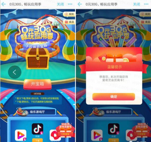 移动MM应用市场下载开宝箱抽奖送爱奇艺会员 免费会员VIP 活动线报 第3张 移动MM应用市场下载开宝箱抽奖送爱奇艺会员 免费会员VIP 活动线报 第3张