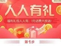 支付宝移动人人有礼抽奖送1元移动话费 免费话费 活动线报  第1张