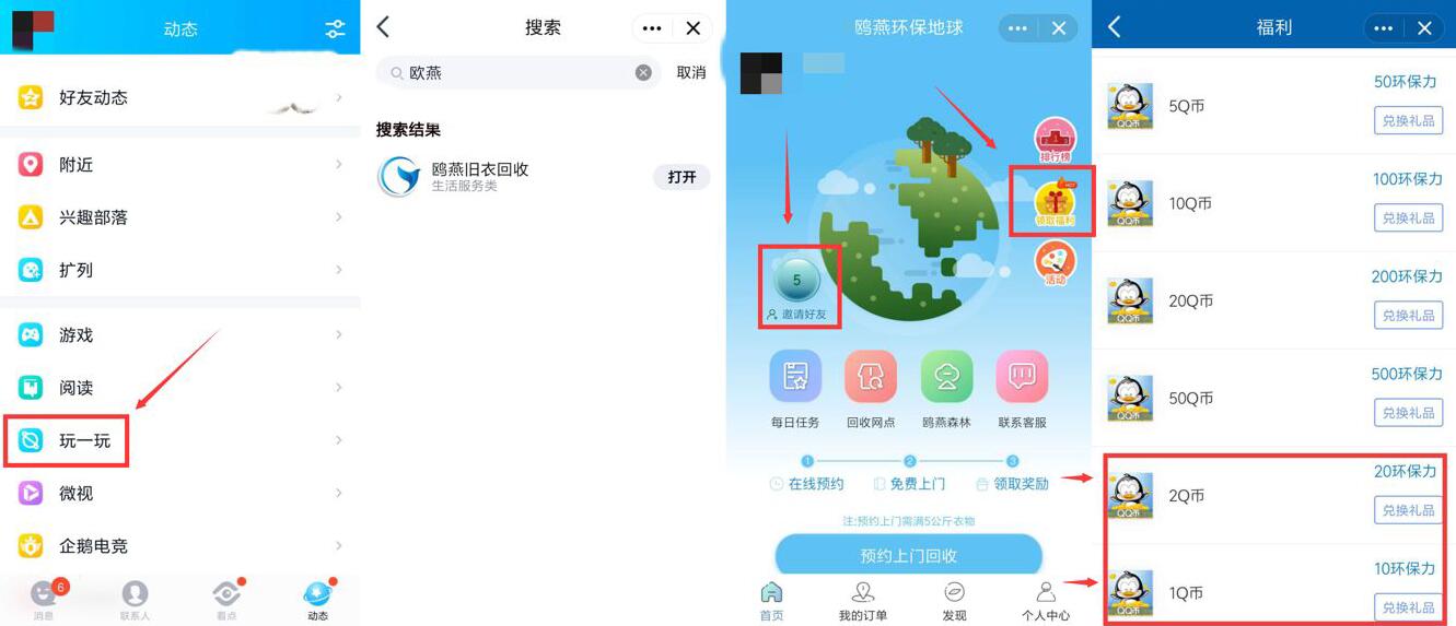 手机QQ鸥燕旧衣回收领取福利兑换1个Q币 免费Q币 活动线报 第2张 手机QQ鸥燕旧衣回收领取福利兑换1个Q币 免费Q币 活动线报 第2张