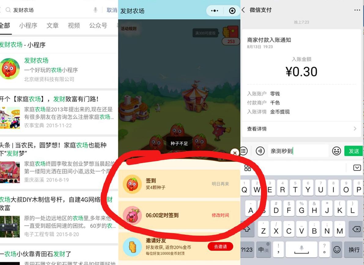 发财农场小程序完成小任务送0.3元微信红包 微信红包 活动线报  第2张