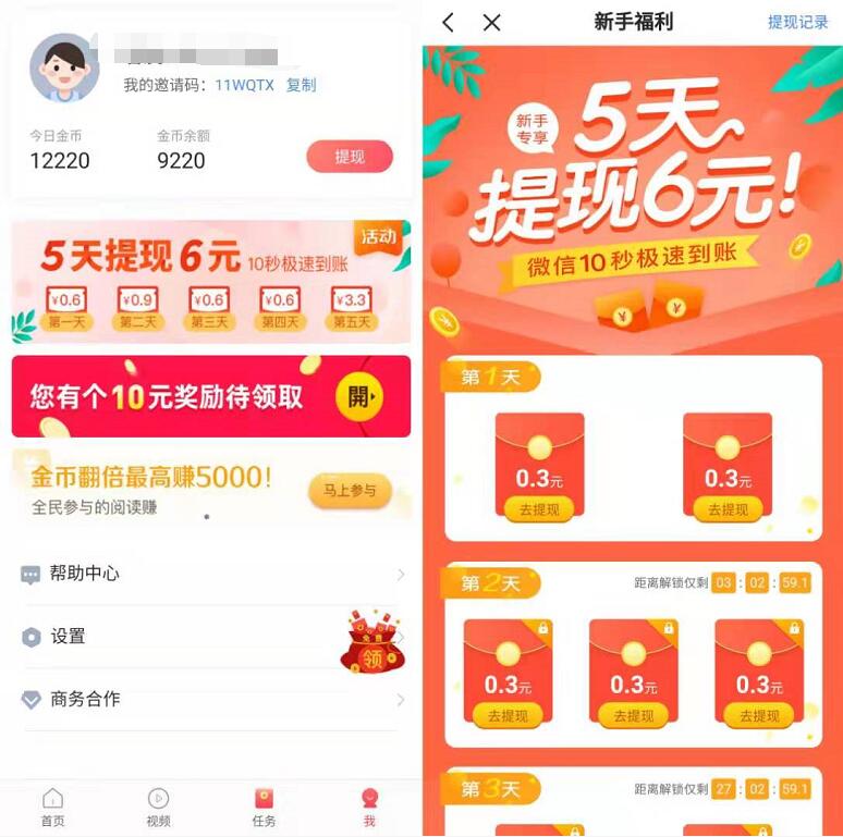 趣闻看看APP新手完成任务送1.2元微信红包零钱 微信红包 活动线报 第3张 趣闻看看APP新手完成任务送1.2元微信红包零钱 微信红包 活动线报 第3张