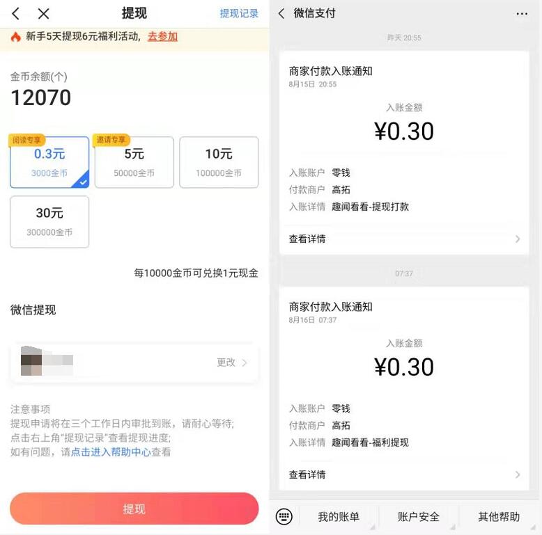 趣闻看看APP新手完成任务送1.2元微信红包零钱 微信红包 活动线报 第4张 趣闻看看APP新手完成任务送1.2元微信红包零钱 微信红包 活动线报 第4张
