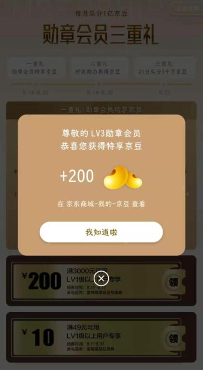 京东电脑勋章节三重礼瓜分1亿京豆亲测200京豆 京东 活动线报 第3张 京东电脑勋章节三重礼瓜分1亿京豆亲测200京豆 京东 活动线报 第3张