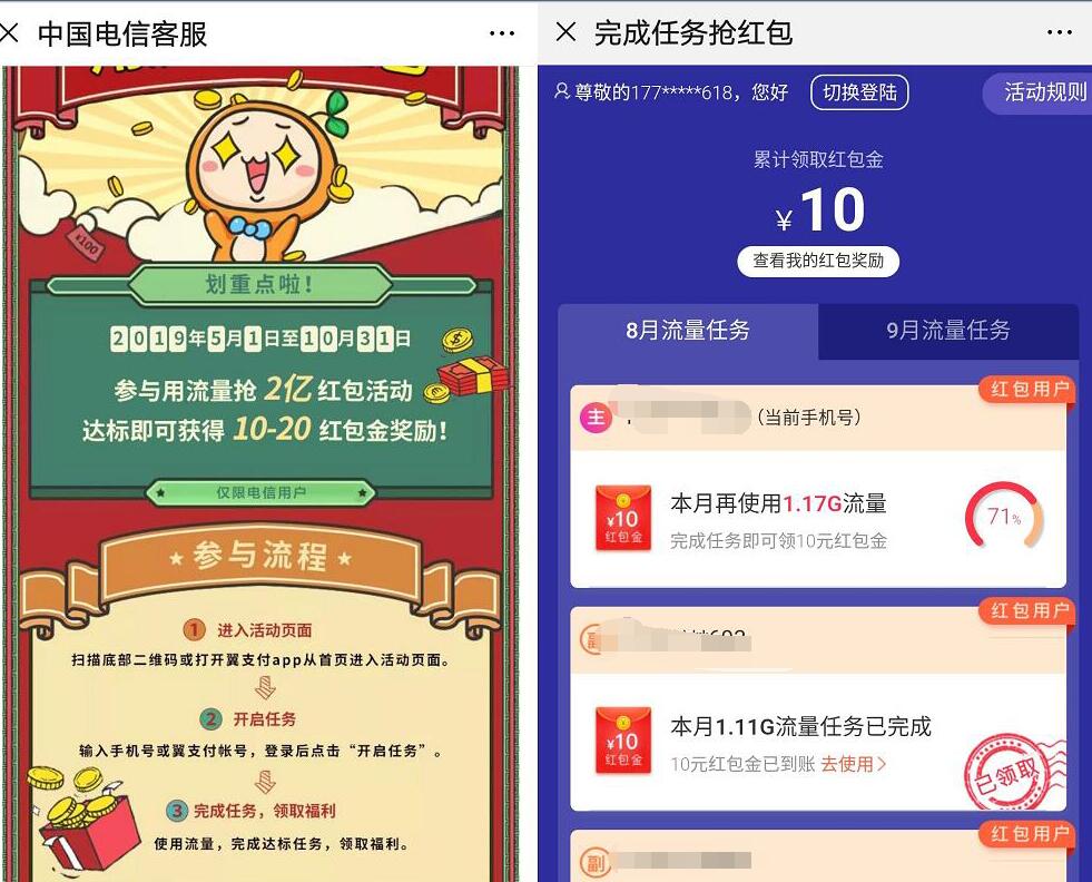 电信翼支付用流量瓜分2亿红包兑换红包金充话费 免费话费 活动线报  第2张