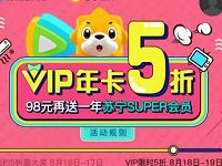 苏宁联合腾讯会员5折开年卡88元1年腾讯视频VIP+苏宁super 免费会员VIP 优惠福利 第1张 苏宁联合腾讯会员5折开年卡88元1年腾讯视频VIP+苏宁super 免费会员VIP 优惠福利 第1张