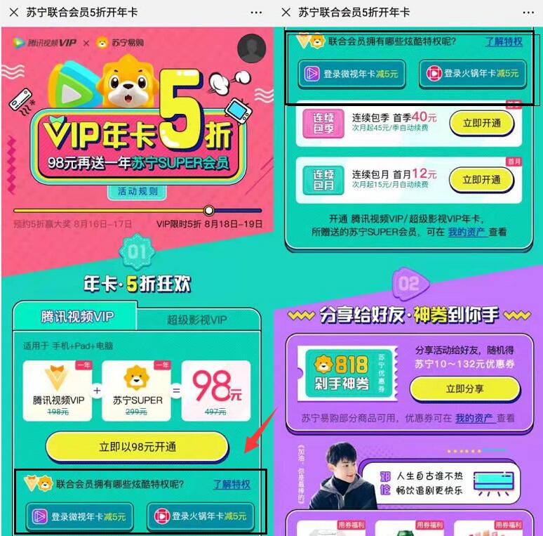 苏宁联合腾讯会员5折开年卡88元1年腾讯视频VIP+苏宁super 免费会员VIP 优惠福利 第3张 苏宁联合腾讯会员5折开年卡88元1年腾讯视频VIP+苏宁super 免费会员VIP 优惠福利 第3张
