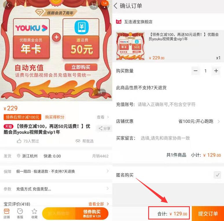 优酷会员7周年129元购买1年优酷会员+50元话费 免费会员VIP 活动线报 第2张 优酷会员7周年129元购买1年优酷会员+50元话费 免费会员VIP 活动线报 第2张