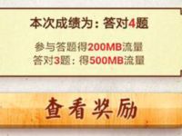 详细阅读:移动和粉俱乐部赏诗填句送200M-500M移动流量 移动和粉俱乐部赏诗填句送200M-500M移动流量