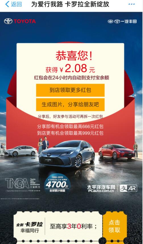 为爱行我路卡罗拉扫码抽奖送随机支付宝红包 支付宝红包 活动线报  第3张
