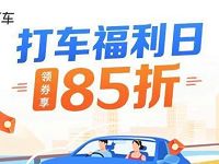 详细阅读:哈啰出行打车福利日夏日优惠领券享95折 哈啰出行打车福利日夏日优惠领券享95折
