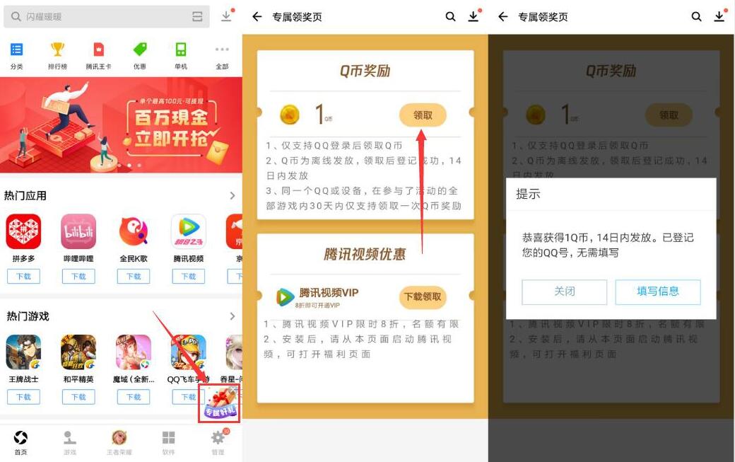 应用宝受邀客户专属好礼送1个Q币奖励 免费Q币 活动线报  第2张