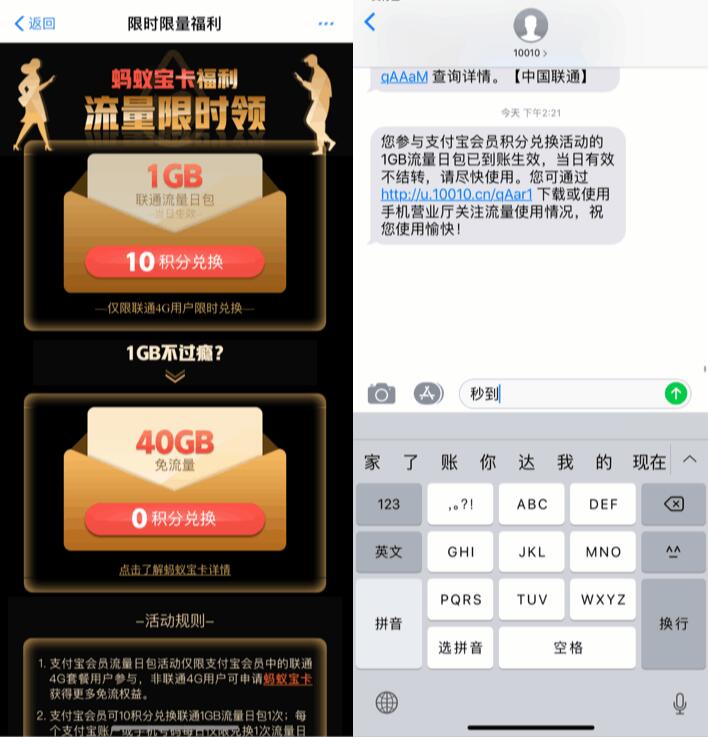 支付宝会员10积分兑换1G联通流量日包 免费流量 活动线报  第3张