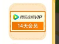 腾讯视频VIP福利社碰蛋抽奖送14天腾讯视频VIP 免费会员VIP 活动线报  第1张