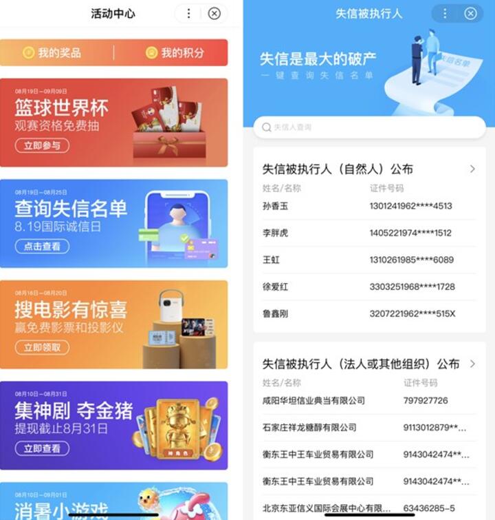 免费查询失信名单，查询失信个人和公司名单教程 实用教程 资讯教程  第2张