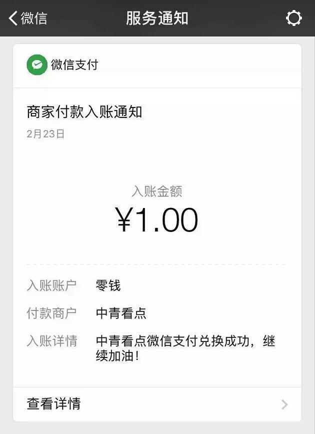 中青看点APP新手送1元微信红包零钱秒到账 微信红包 活动线报 第5张 中青看点APP新手送1元微信红包零钱秒到账 微信红包 活动线报 第5张