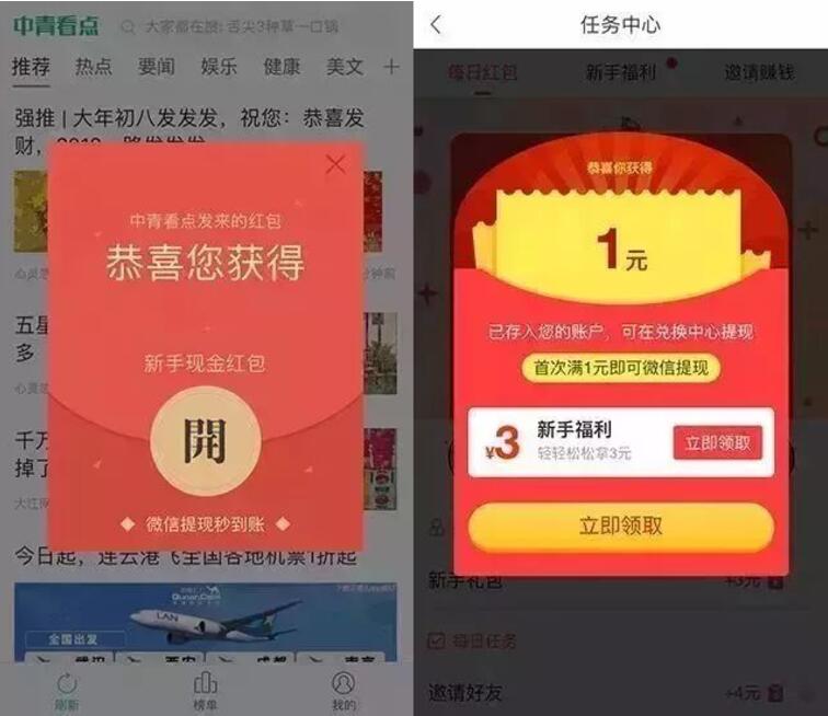 中青看点APP新手送1元微信红包零钱秒到账 微信红包 活动线报 第3张 中青看点APP新手送1元微信红包零钱秒到账 微信红包 活动线报 第3张