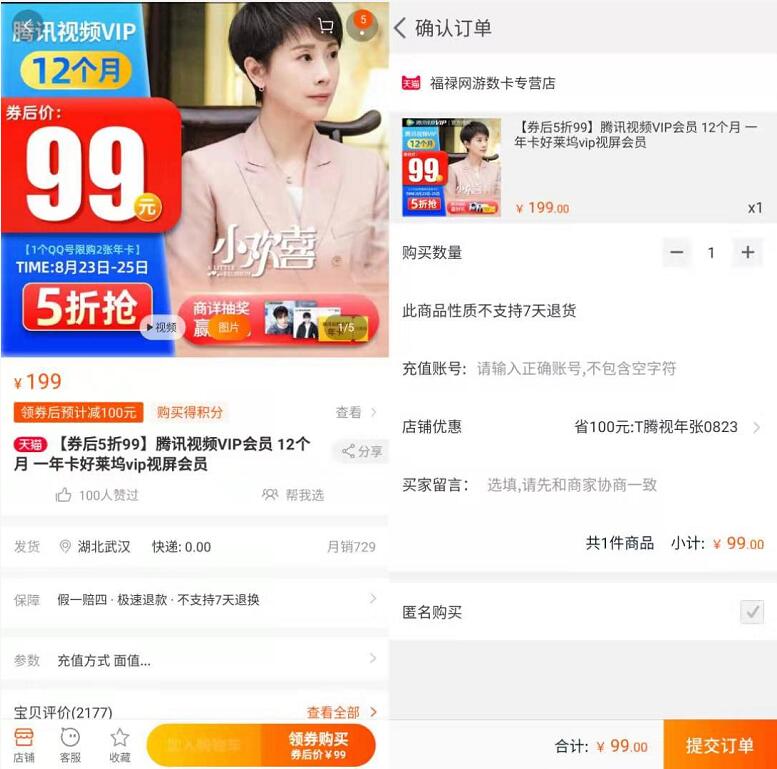 腾讯视频会员限时特惠5折抢99元腾讯视频会员年卡 免费会员VIP 活动线报 第2张 腾讯视频会员限时特惠5折抢99元腾讯视频会员年卡 免费会员VIP 活动线报 第2张