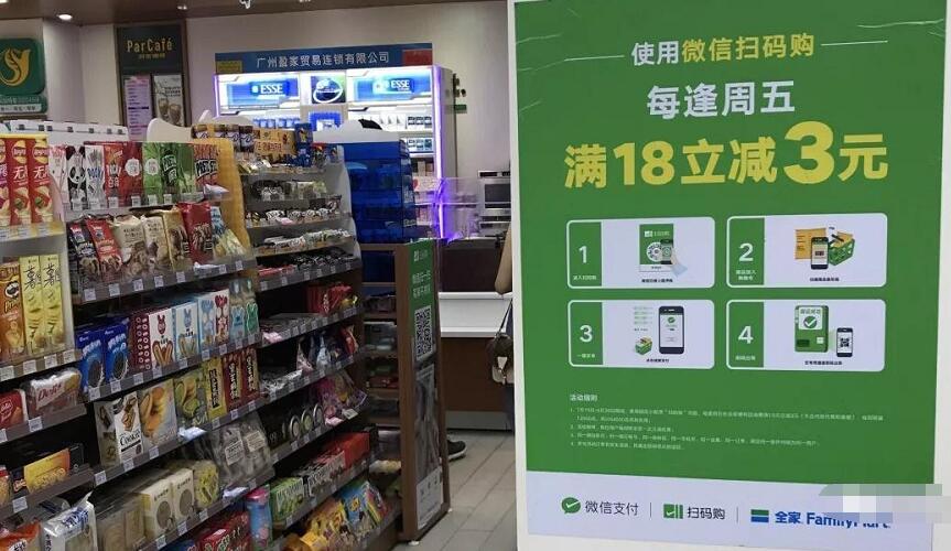 微信支付与全家FamilyMart扫码购满18元立减3元 优惠卡券 优惠福利 第1张 微信支付与全家FamilyMart扫码购满18元立减3元 优惠卡券 优惠福利 第1张