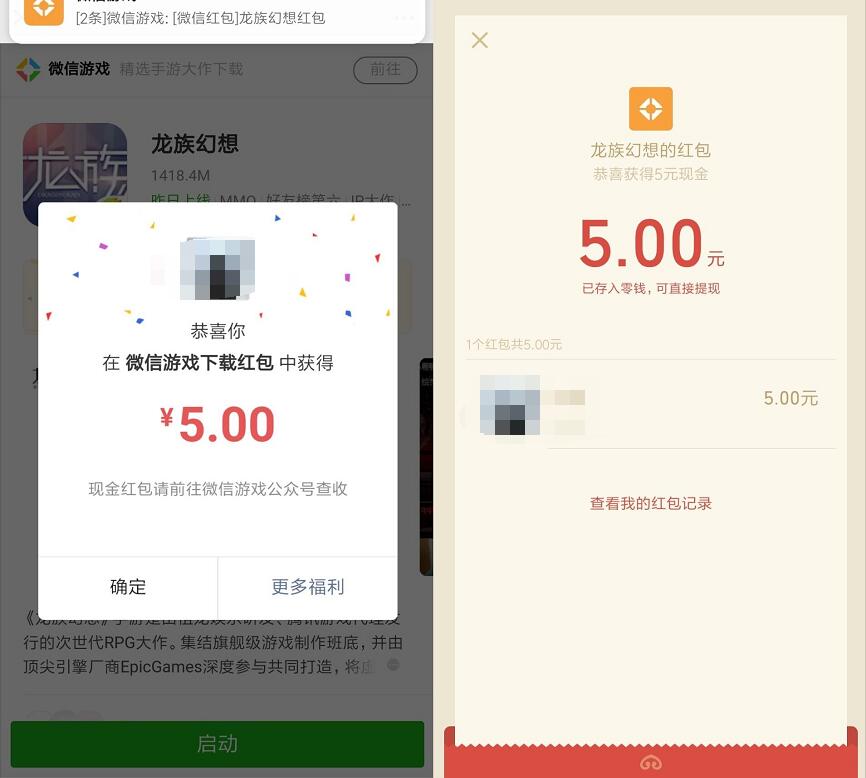 腾讯手游龙族幻想邀请好友送5 300元微信红包 微信红包 活动线报 第3张 腾讯手游龙族幻想邀请好友送5 300元微信红包 微信红包 活动线报 第3张