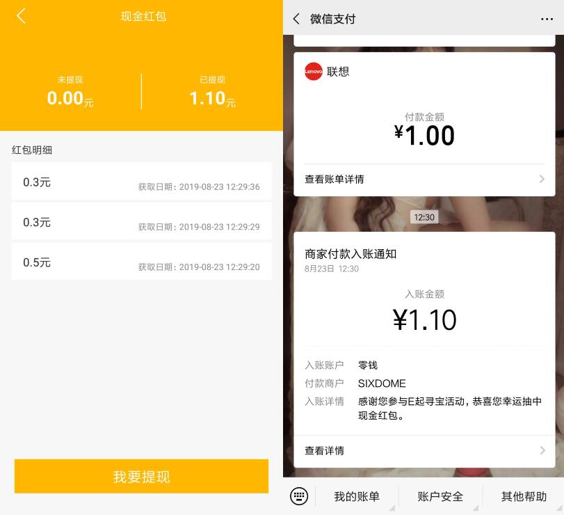 宝骏新能源游乐园寻宝亲测1.1元微信红包奖励 微信红包 活动线报 第2张 宝骏新能源游乐园寻宝亲测1.1元微信红包奖励 微信红包 活动线报 第2张