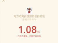 南方电网礼降海南放肆去浪新用户送1.08元微信红包 活动线报 第1张 南方电网礼降海南放肆去浪新用户送1.08元微信红包 活动线报 第1张
