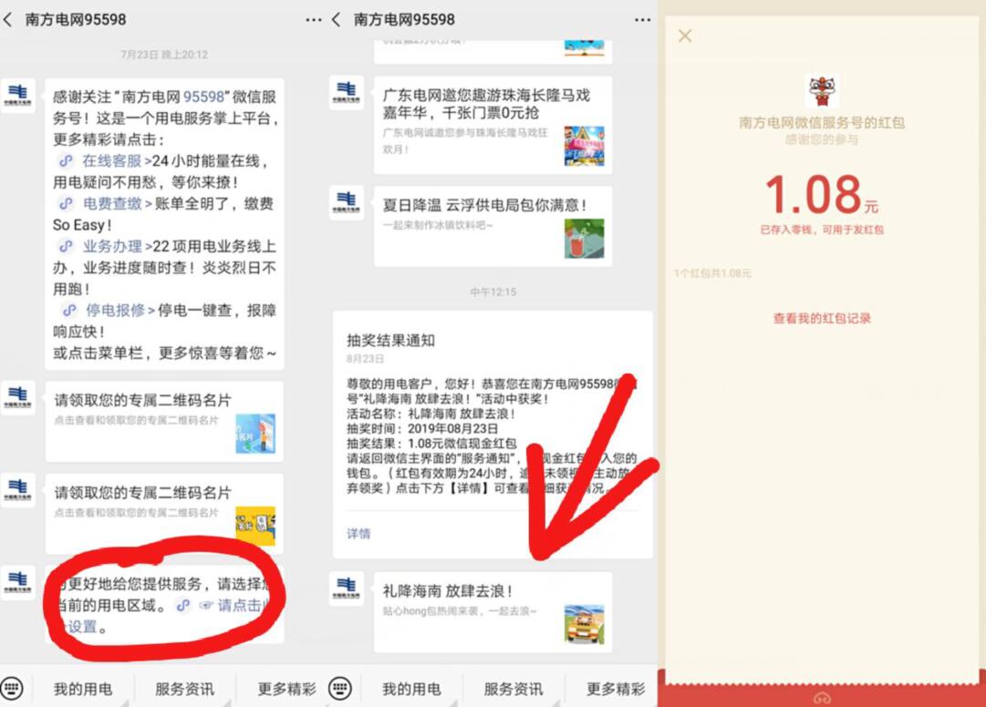 南方电网礼降海南放肆去浪新用户送1.08元微信红包 活动线报 第2张 南方电网礼降海南放肆去浪新用户送1.08元微信红包 活动线报 第2张