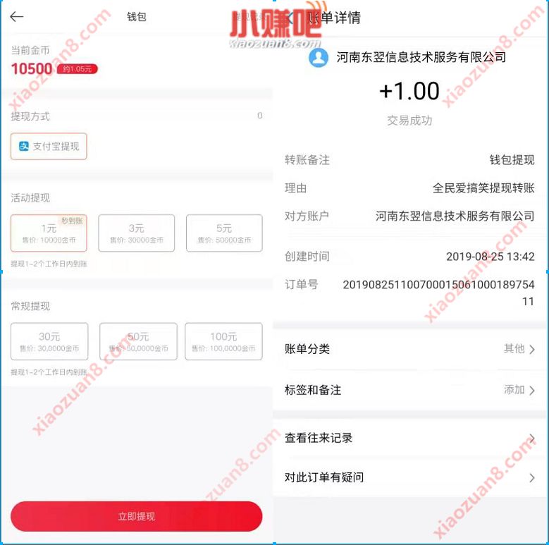 全民爱搞笑App填写邀请码完成任务送1元支付宝红包 支付宝红包 活动线报  第4张