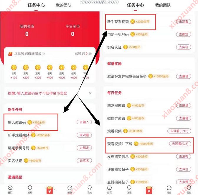 全民爱搞笑App填写邀请码完成任务送1元支付宝红包 支付宝红包 活动线报  第3张