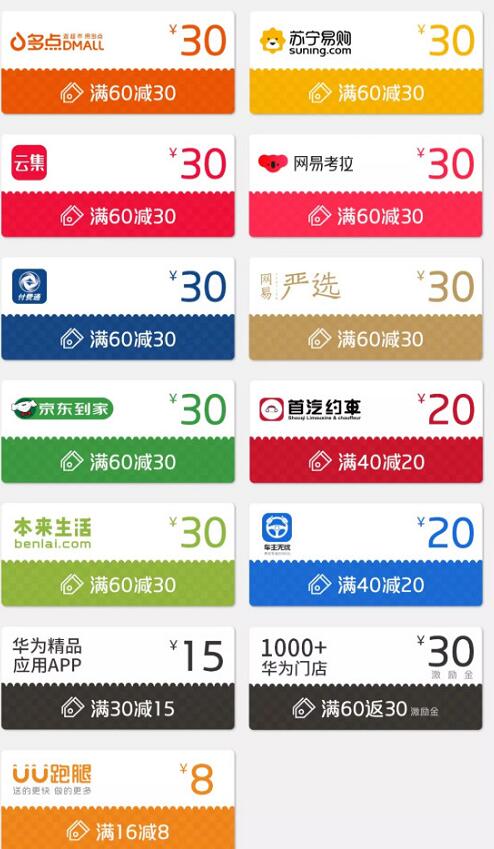 华为Pay三周年 5折购,还可领取10元激励金 优惠卡券 优惠福利 第2张 华为Pay三周年 5折购,还可领取10元激励金 优惠卡券 优惠福利 第2张
