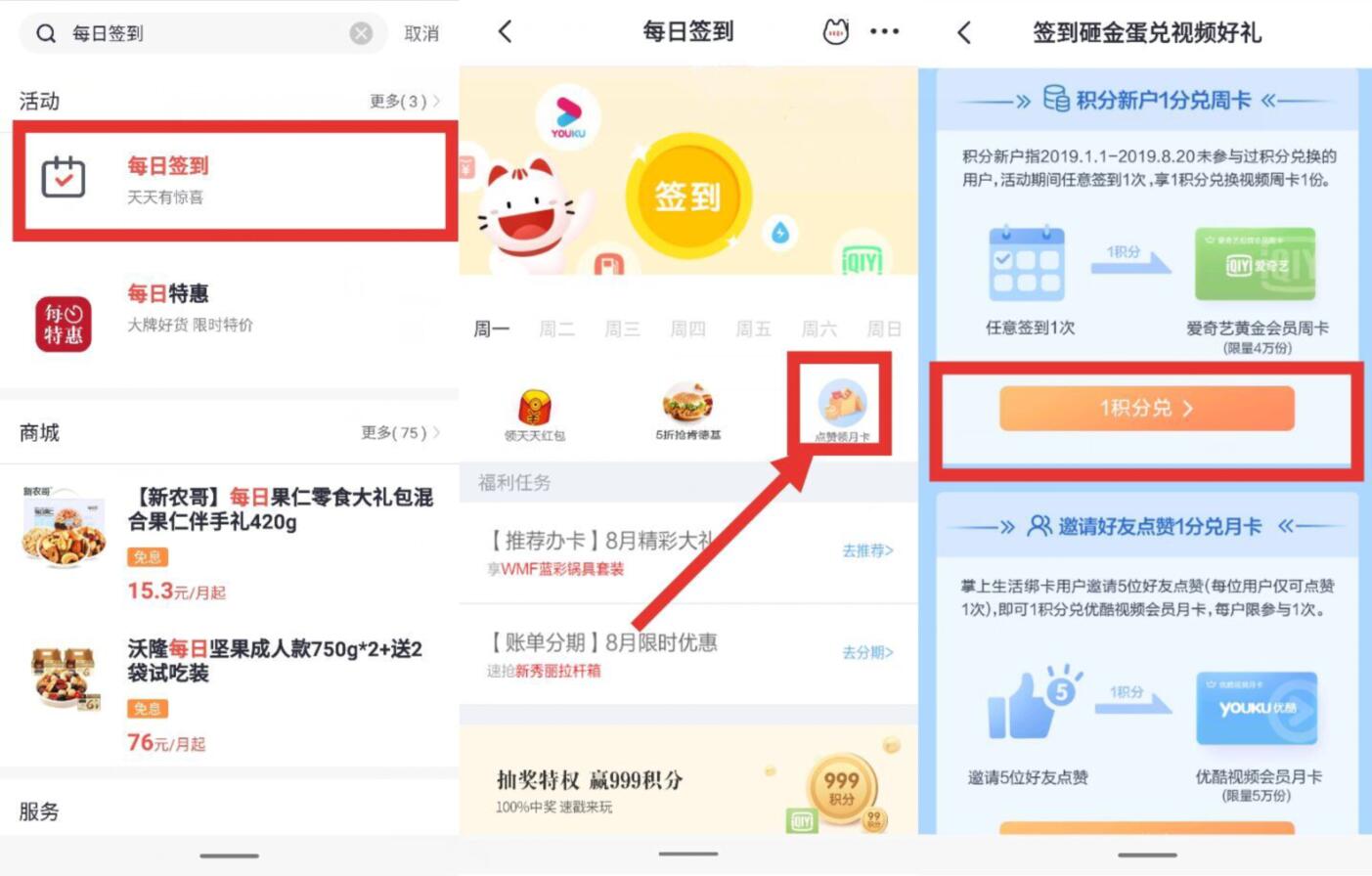 掌上生活APP限用户1积分兑爱奇艺会员周卡 免费会员VIP 活动线报 第3张 掌上生活APP限用户1积分兑爱奇艺会员周卡 免费会员VIP 活动线报 第3张