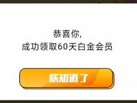 咪咕音乐寻宝送会员免费领咪咕音乐60天会员 免费会员VIP 活动线报  第1张