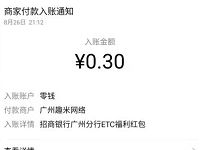 招商银行广州分行公众号亲测0.3元微信红包 微信红包 活动线报  第1张