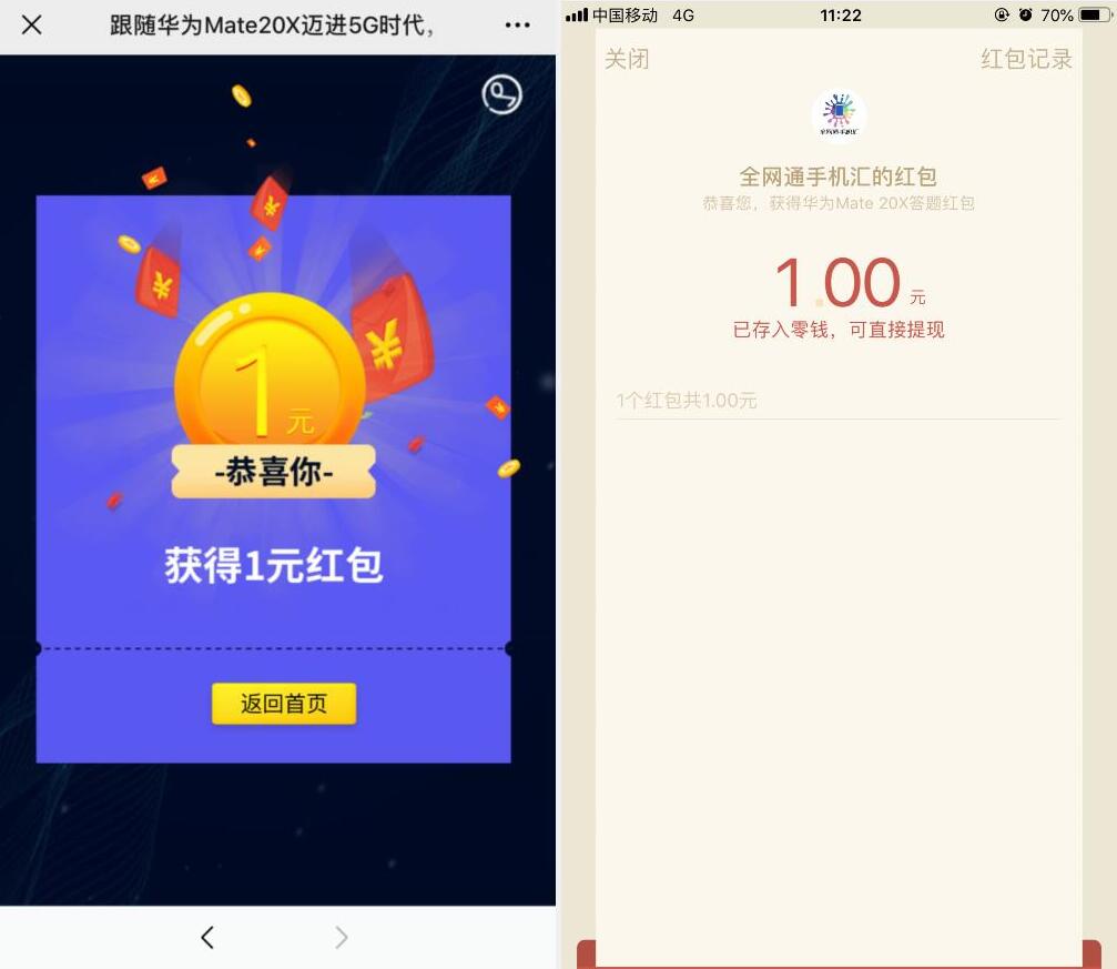 全网通手机汇公众号答题抽奖送1元微信红包 微信红包 活动线报  第2张