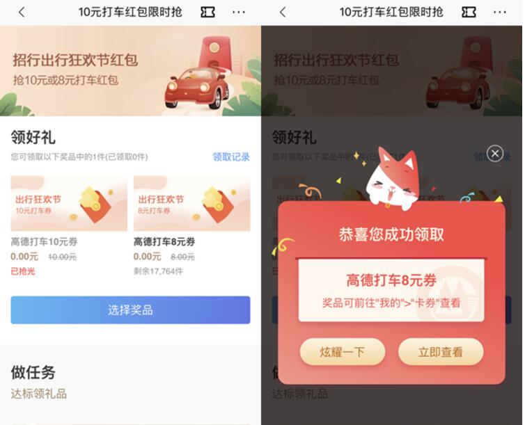 招行出行狂欢节体验小程序送8元高德打车券 出行优惠券 优惠福利 第3张 招行出行狂欢节体验小程序送8元高德打车券 出行优惠券 优惠福利 第3张