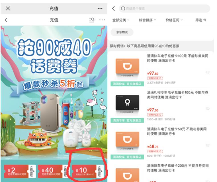 免费领取滴滴出行卡满95减10元优惠券 出行优惠券 优惠福利 第3张 免费领取滴滴出行卡满95减10元优惠券 出行优惠券 优惠福利 第3张