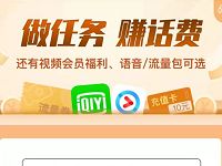 电信互联网卡做任务赚话费爱奇艺优酷会员VIP 免费会员VIP 免费话费 活动线报  第1张