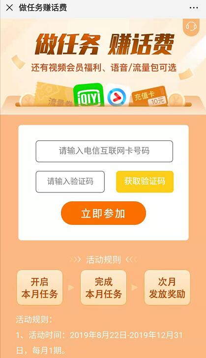 电信互联网卡做任务赚话费爱奇艺优酷会员VIP 免费会员VIP 免费话费 活动线报  第3张