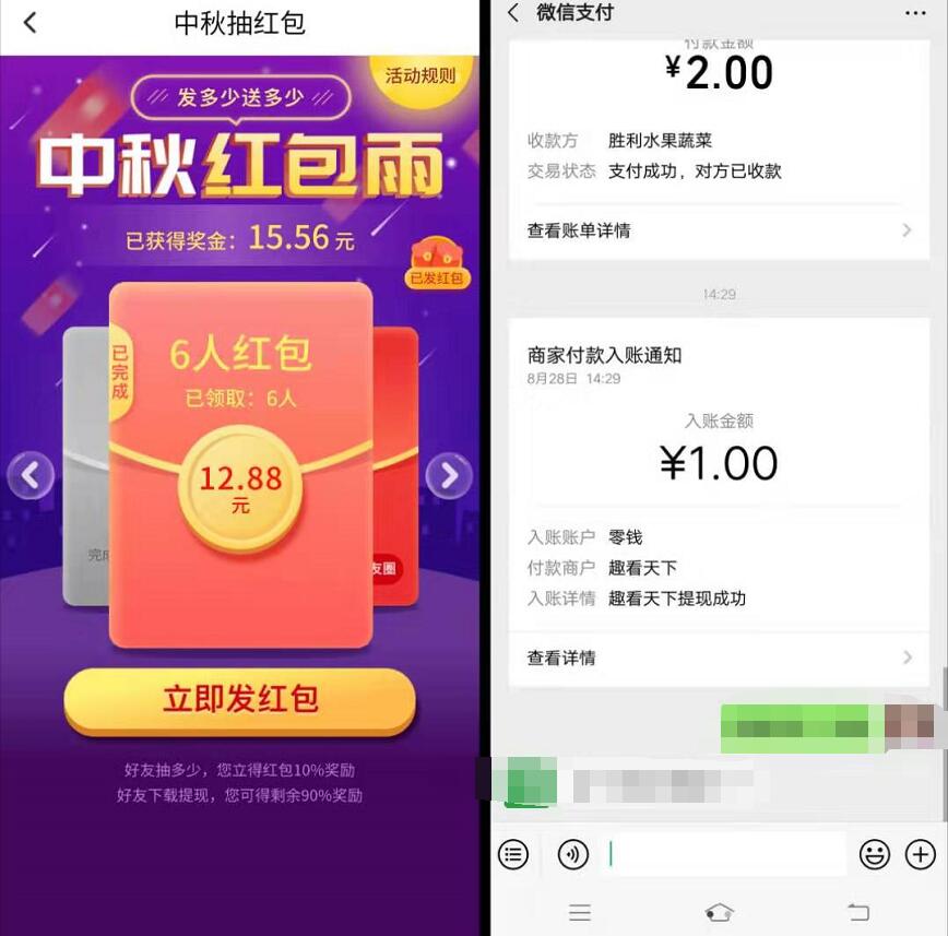 趣看天下APP中秋红包雨活动送最少1元微信红包 微信红包 活动线报 第3张 趣看天下APP中秋红包雨活动送最少1元微信红包 微信红包 活动线报 第3张