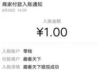 趣看天下APP中秋红包雨活动送最少1元微信红包 微信红包 活动线报 第1张 趣看天下APP中秋红包雨活动送最少1元微信红包 微信红包 活动线报 第1张
