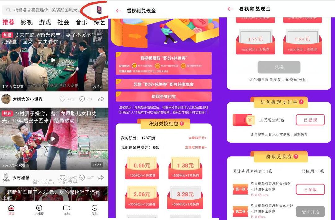 oppo视频APP积分可兑换支付宝现金红包 支付宝红包 活动线报  第2张