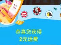 中国银行青海分行攒劲中行抽奖亲测2元话费 免费话费 活动线报  第1张