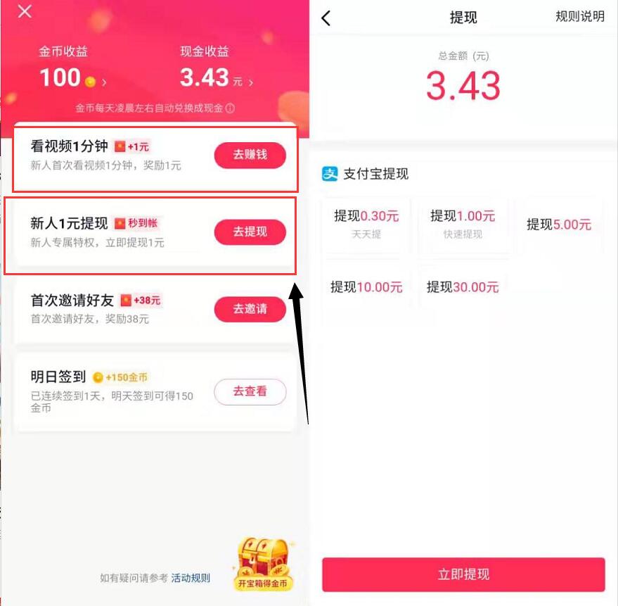抖音极速版APP下载填邀请码送最少1元支付宝红包 微信红包 活动线报 第3张 抖音极速版APP下载填邀请码送最少1元支付宝红包 微信红包 活动线报 第3张