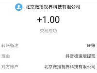 抖音极速版APP下载填邀请码送最少1元支付宝红包 微信红包 活动线报 第1张 抖音极速版APP下载填邀请码送最少1元支付宝红包 微信红包 活动线报 第1张